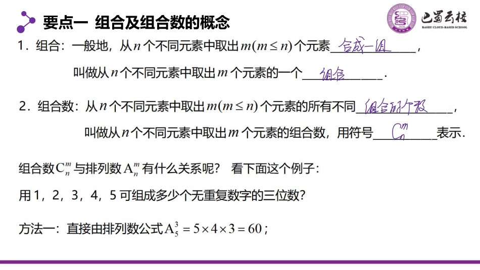2025届巴蜀数学高二-6.2.3  组合1教师版（终稿）.pdf_第3页