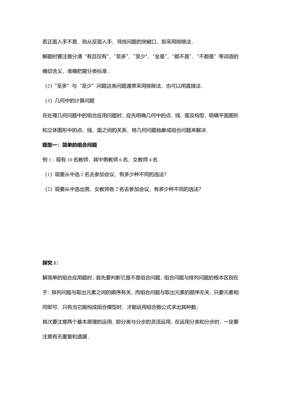2025届巴蜀数学高二-6.2.4  组合2.pdf_第2页