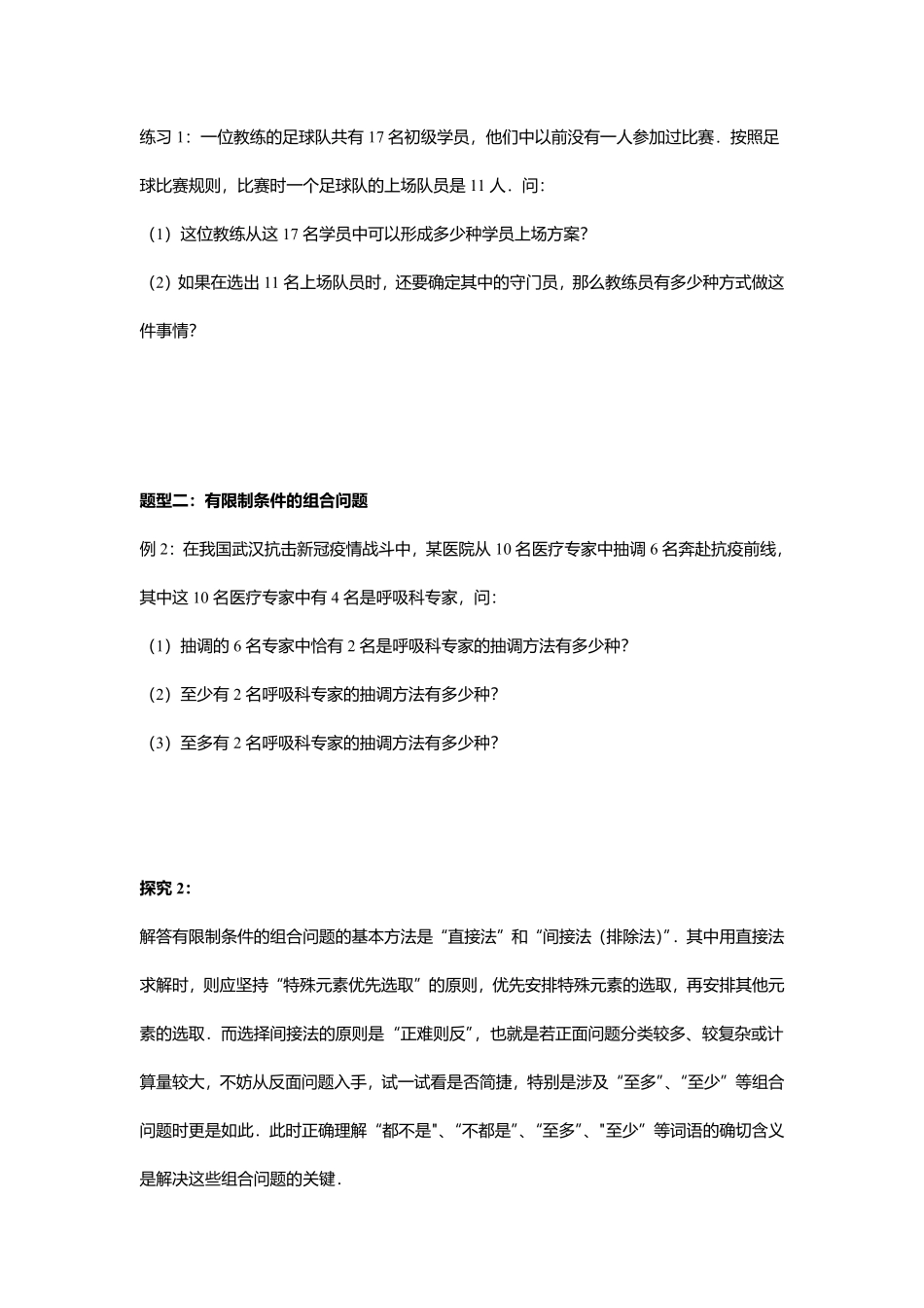 2025届巴蜀数学高二-6.2.4  组合2.pdf_第3页