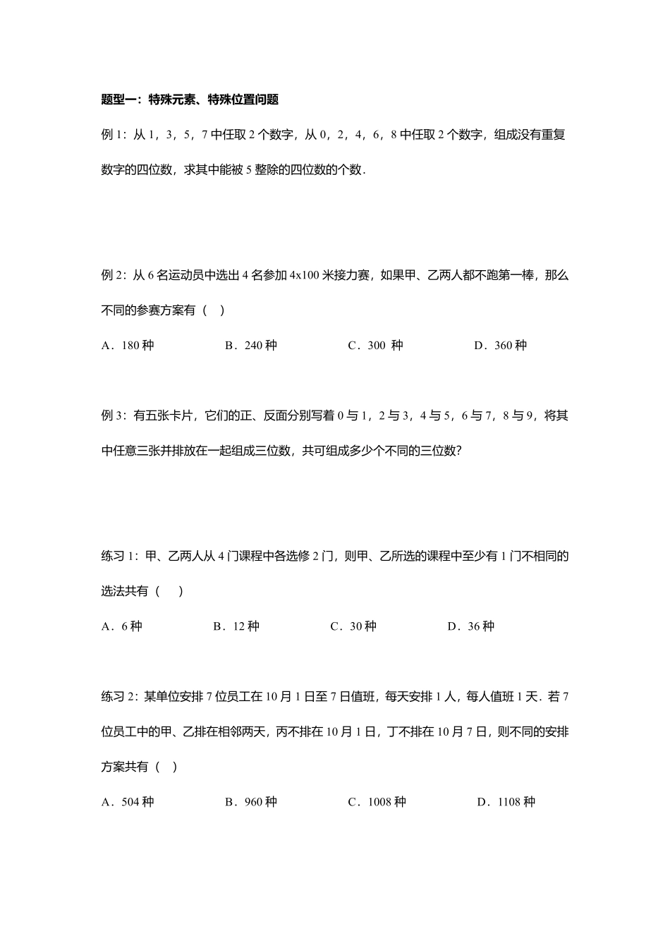 2025届巴蜀数学高二-6.2.5  排列与组合的应用.pdf_第2页