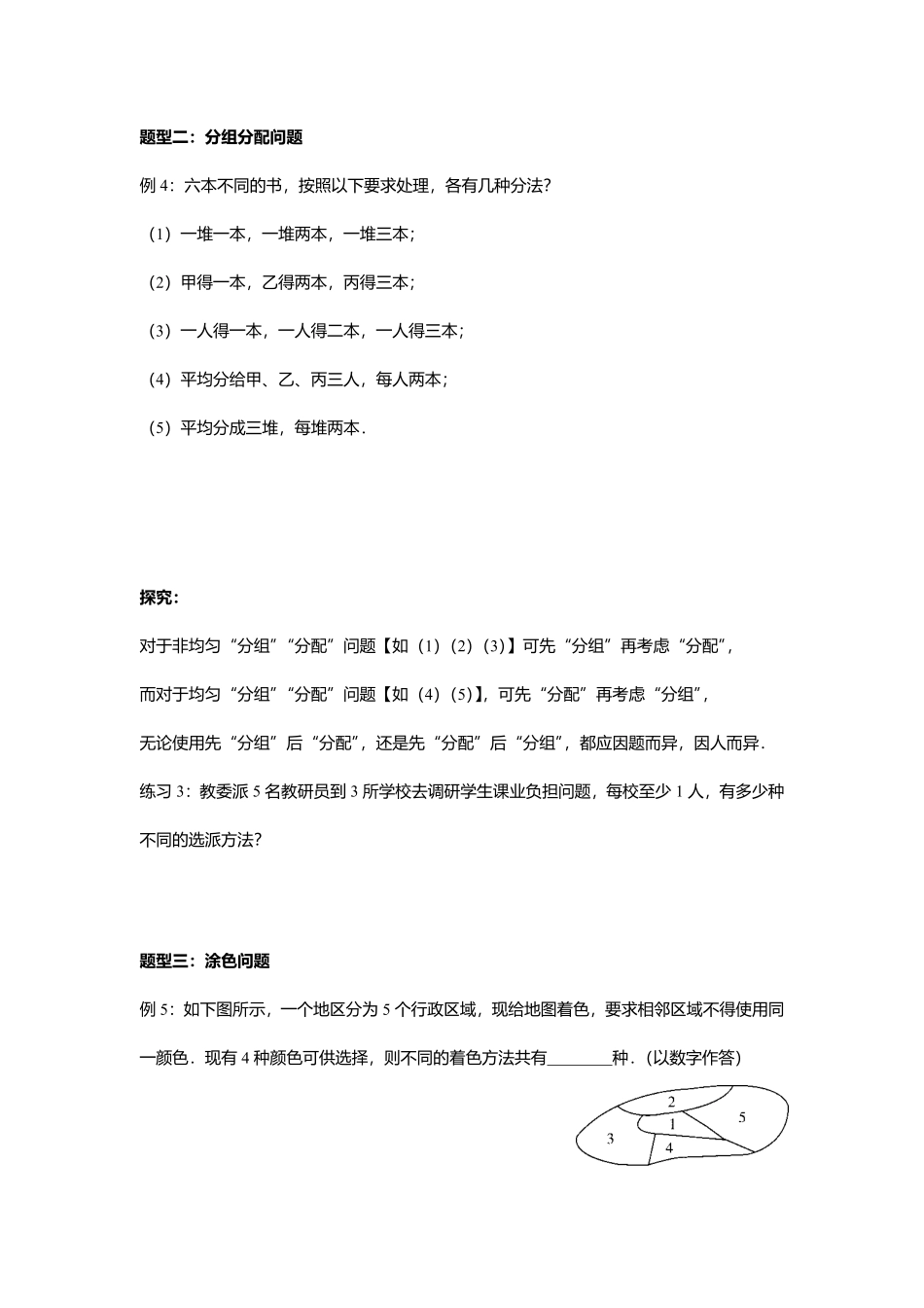 2025届巴蜀数学高二-6.2.5  排列与组合的应用.pdf_第3页