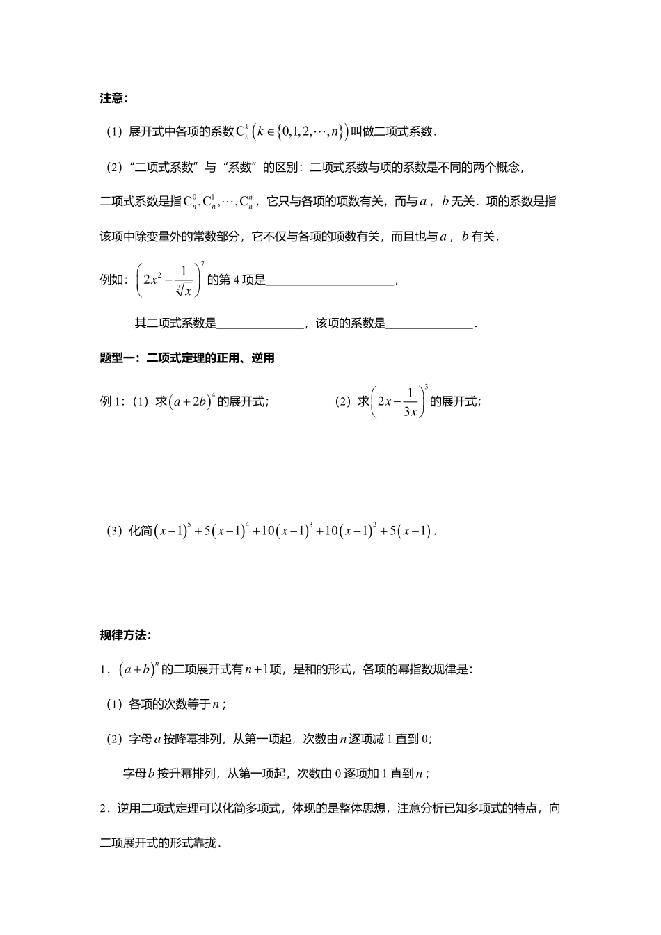 2025届巴蜀数学高二-6.3.1  二项式定理的定义.pdf_第2页
