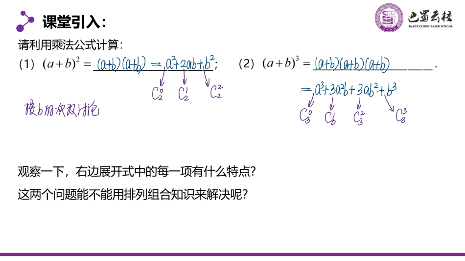 2025届巴蜀数学高二-6.3.1  二项式定理的定义教师版（终稿）.pdf_第2页