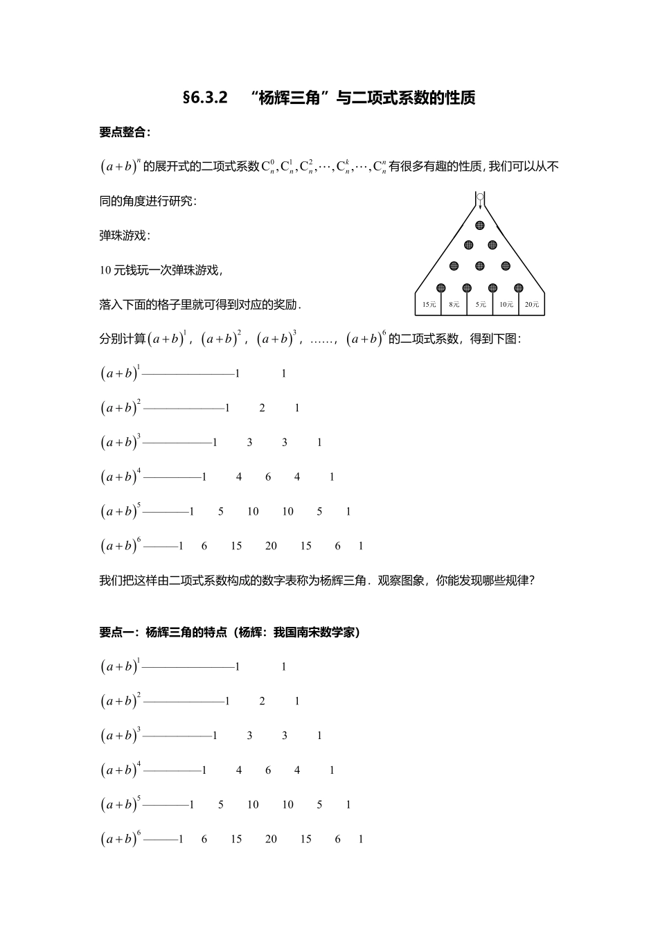 2025届巴蜀数学高二-6.3.2  “杨辉三角”与二项式系数的性质 .pdf_第1页