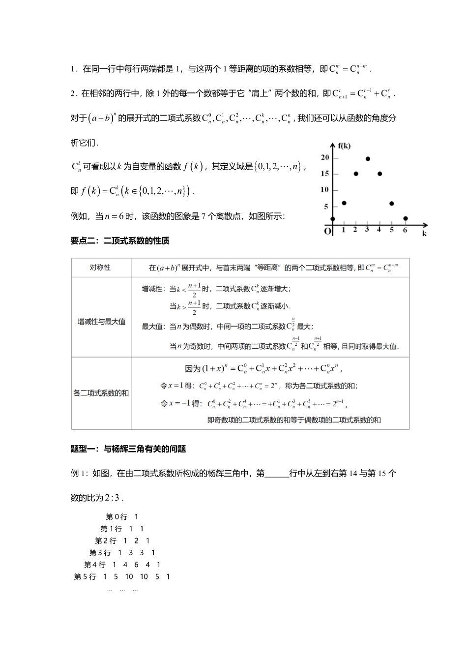 2025届巴蜀数学高二-6.3.2  “杨辉三角”与二项式系数的性质 .pdf_第2页