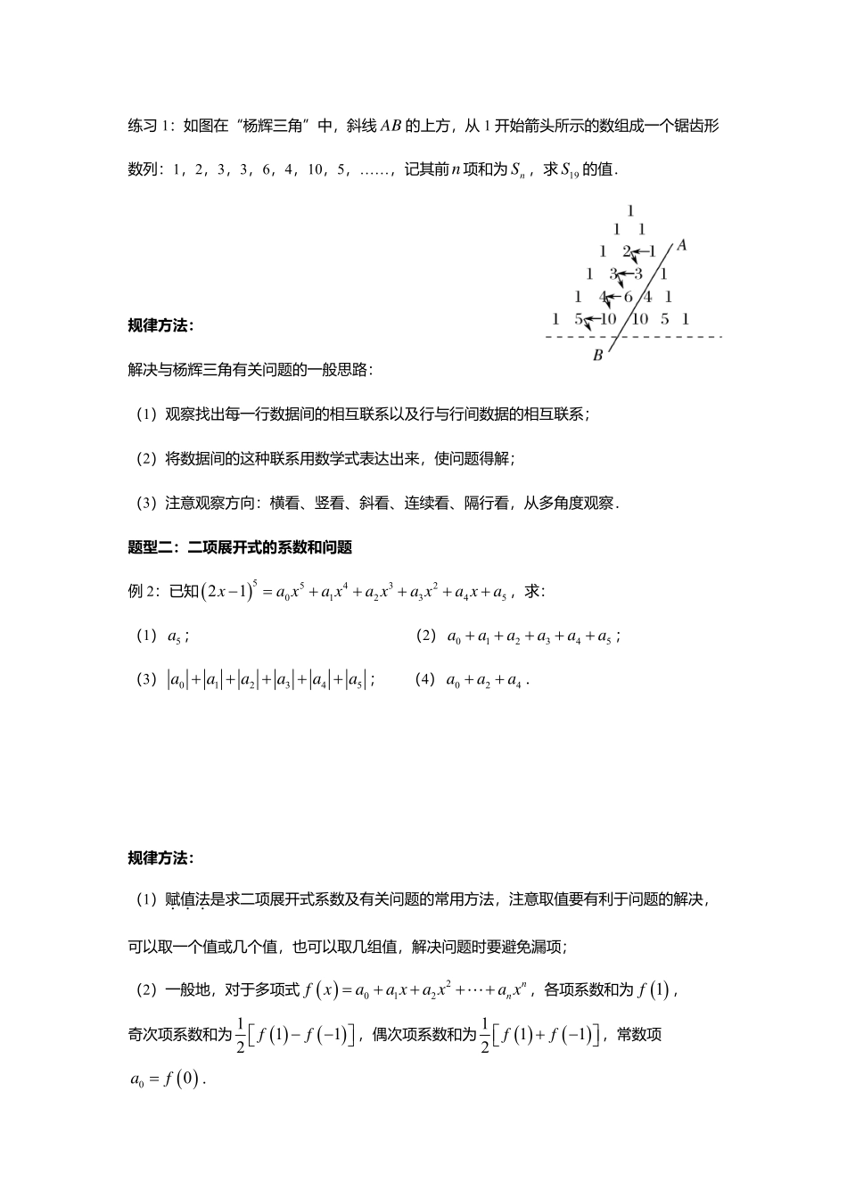 2025届巴蜀数学高二-6.3.2  “杨辉三角”与二项式系数的性质 .pdf_第3页