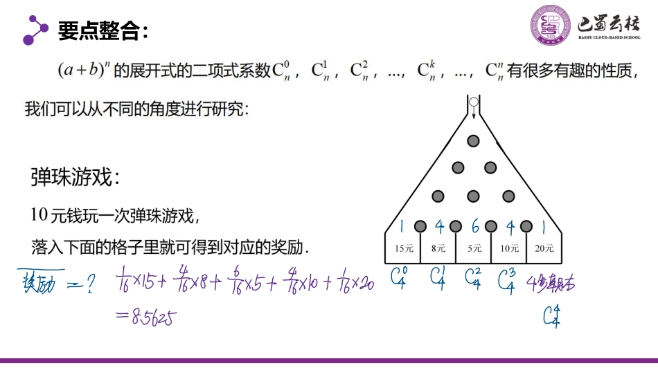 2025届巴蜀数学高二-6.3.2  “杨辉三角”与二项式系数的性质教师版（终稿）.pdf_第2页