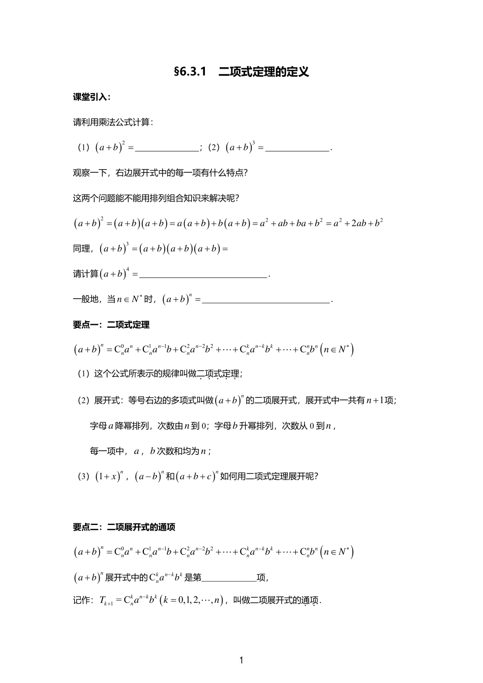 2025届巴蜀数学高二-6.3-6.4  教案合集.pdf_第1页