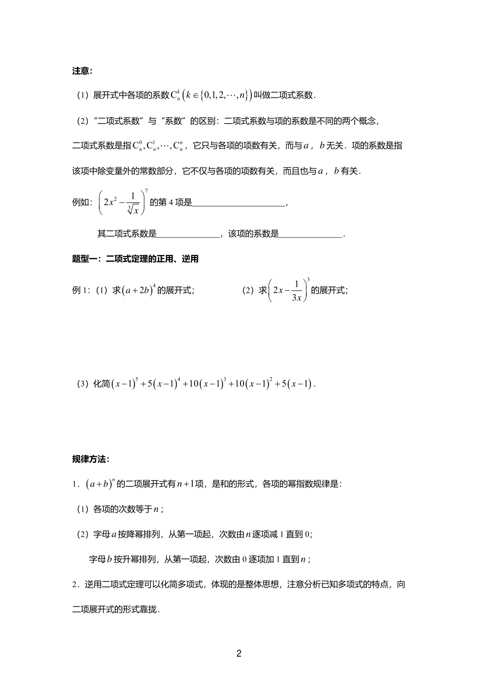 2025届巴蜀数学高二-6.3-6.4  教案合集.pdf_第2页
