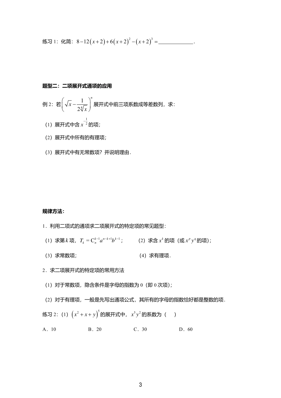 2025届巴蜀数学高二-6.3-6.4  教案合集.pdf_第3页