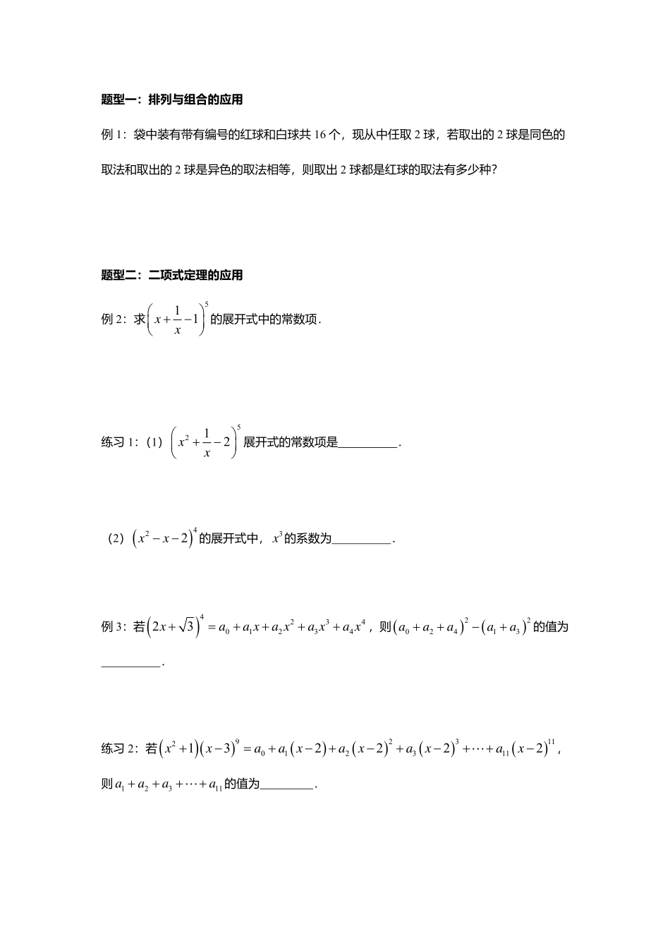 2025届巴蜀数学高二-6.4  习题课：排列与组合、二项式定理.pdf_第2页