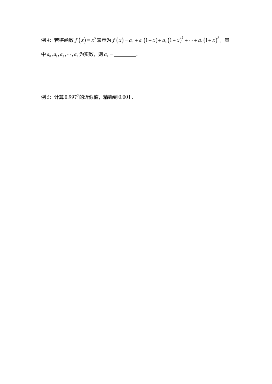 2025届巴蜀数学高二-6.4  习题课：排列与组合、二项式定理.pdf_第3页