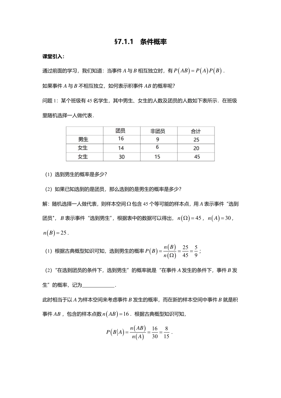 2025届巴蜀数学高二-7.1.1  条件概率.pdf_第1页