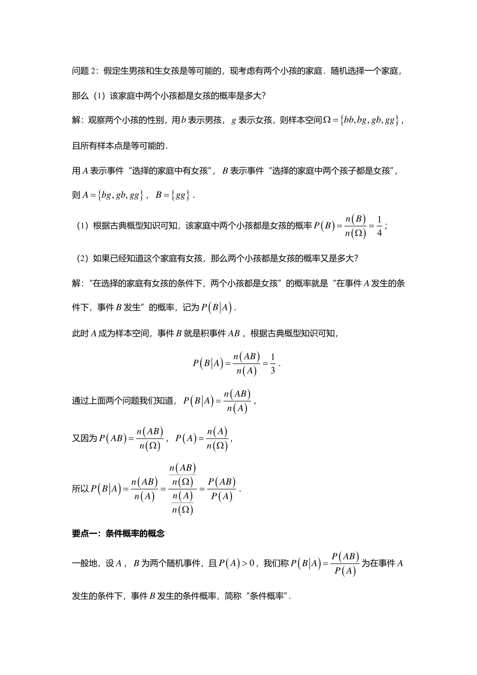 2025届巴蜀数学高二-7.1.1  条件概率.pdf_第2页