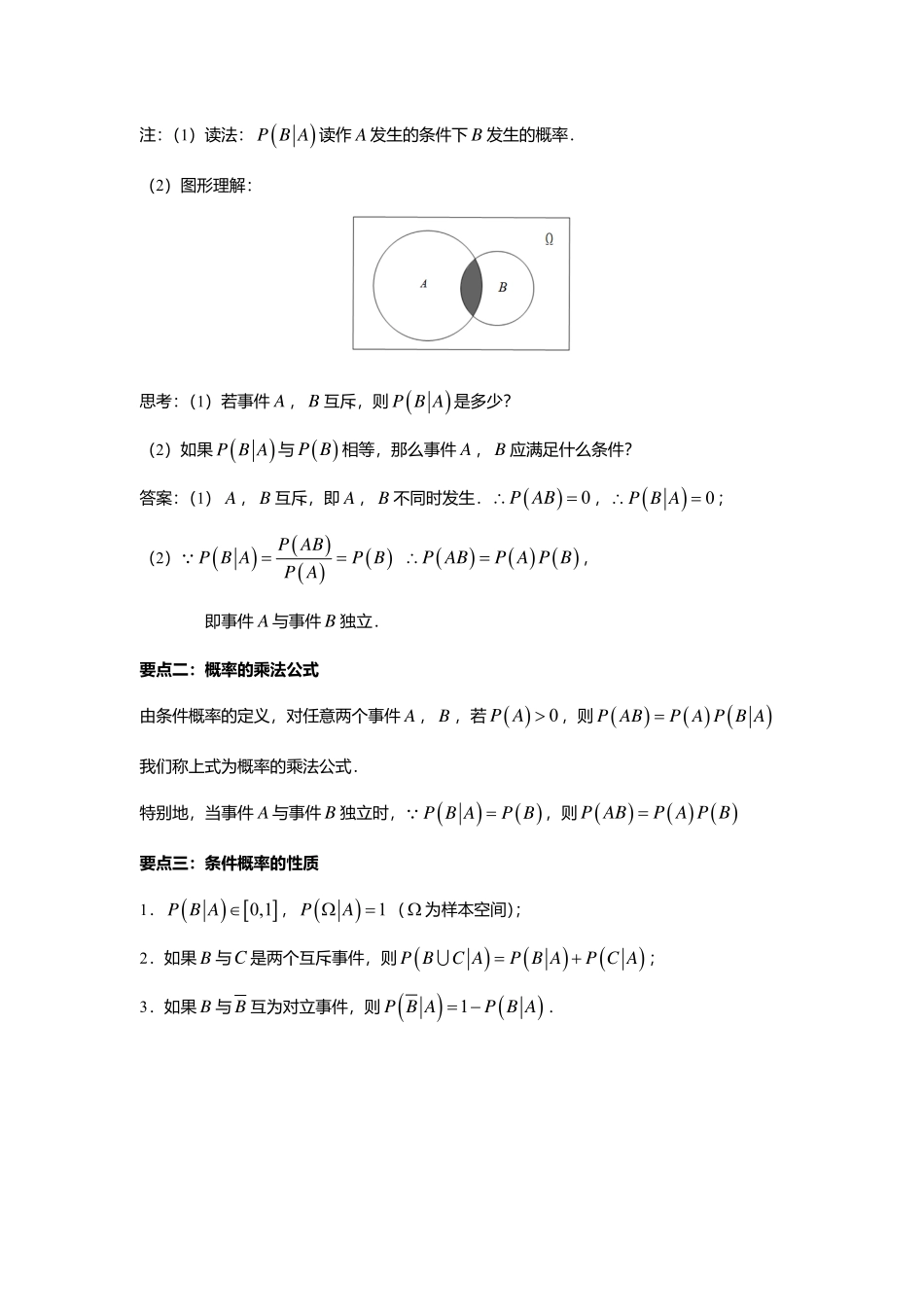 2025届巴蜀数学高二-7.1.1  条件概率.pdf_第3页