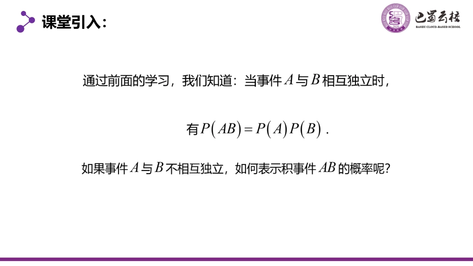 2025届巴蜀数学高二-7.1.1  条件概率教师版（终稿）.pdf_第3页