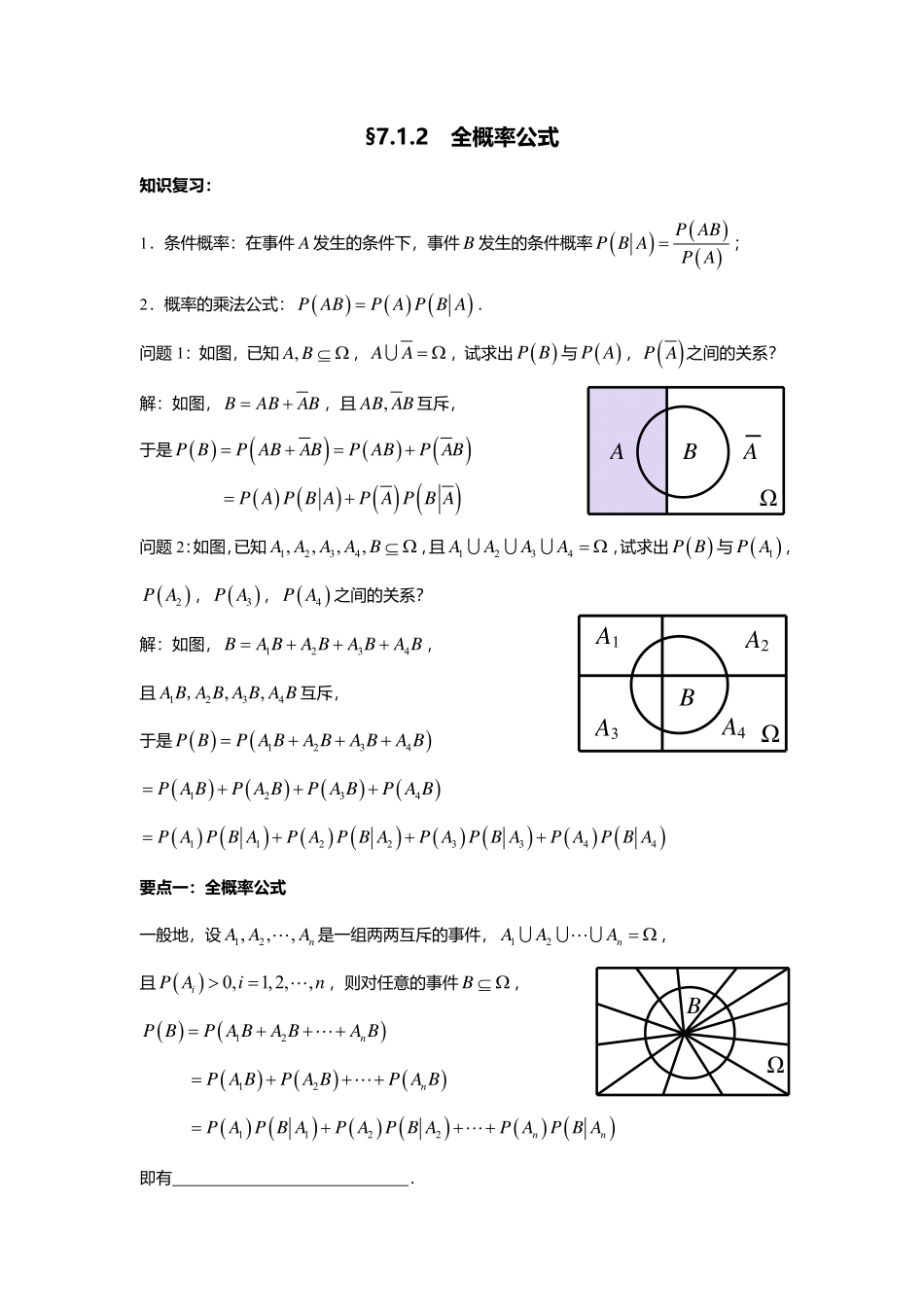 2025届巴蜀数学高二-7.1.2  全概率公式.pdf_第1页