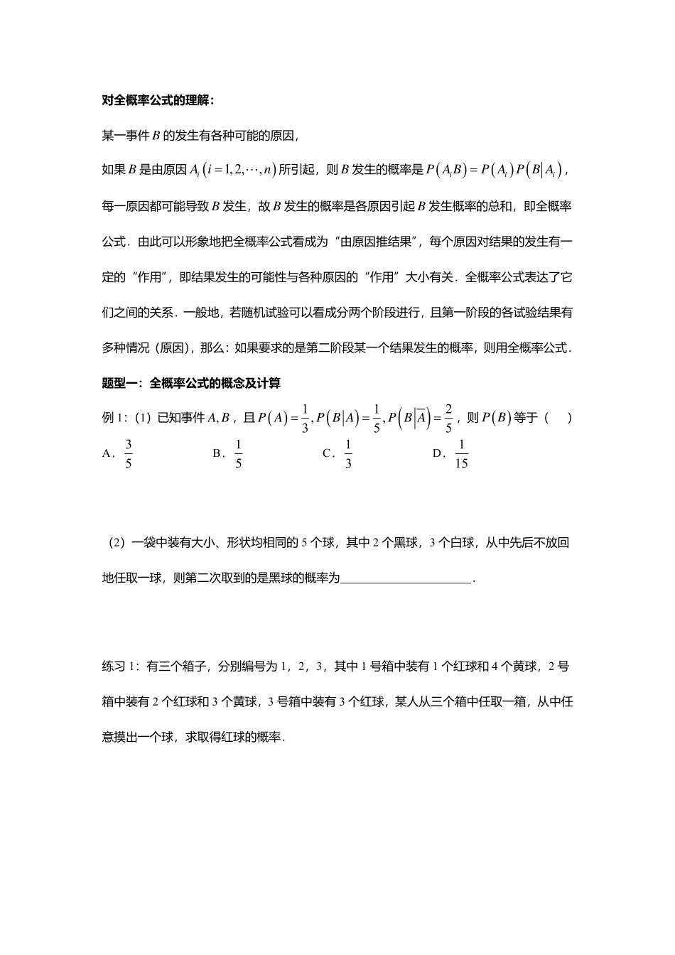 2025届巴蜀数学高二-7.1.2  全概率公式.pdf_第2页