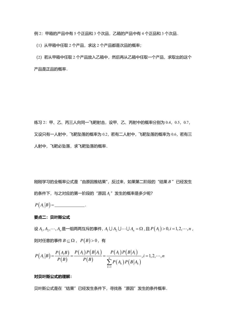 2025届巴蜀数学高二-7.1.2  全概率公式.pdf_第3页