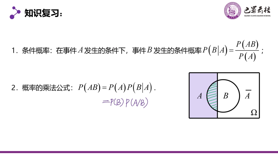 2025届巴蜀数学高二-7.1.2  全概率公式教师版（终稿）.pdf_第2页