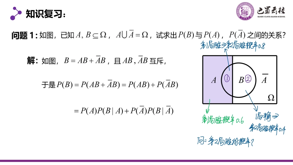 2025届巴蜀数学高二-7.1.2  全概率公式教师版（终稿）.pdf_第3页