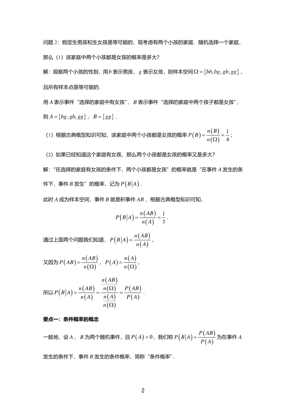 2025届巴蜀数学高二-7.1-7.3  教案合集.pdf_第2页