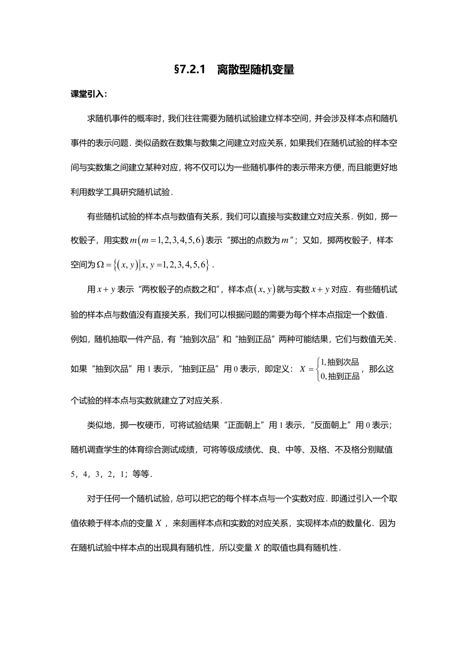 2025届巴蜀数学高二-7.2.1  离散型随机变量.pdf_第1页