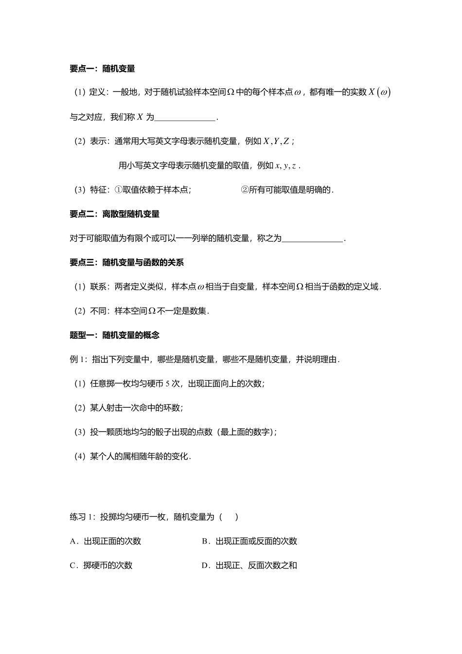 2025届巴蜀数学高二-7.2.1  离散型随机变量.pdf_第2页