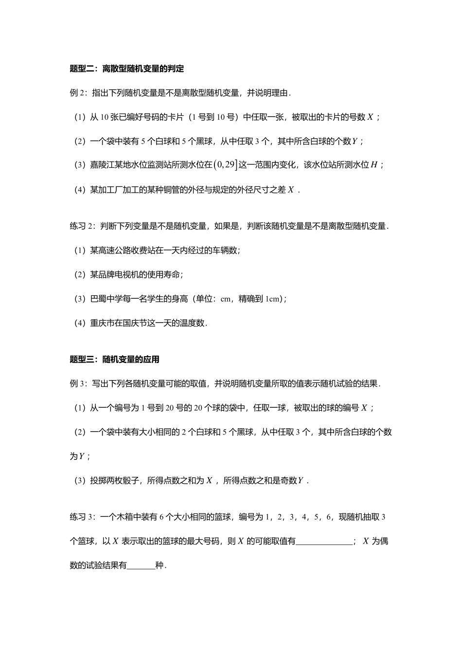 2025届巴蜀数学高二-7.2.1  离散型随机变量.pdf_第3页