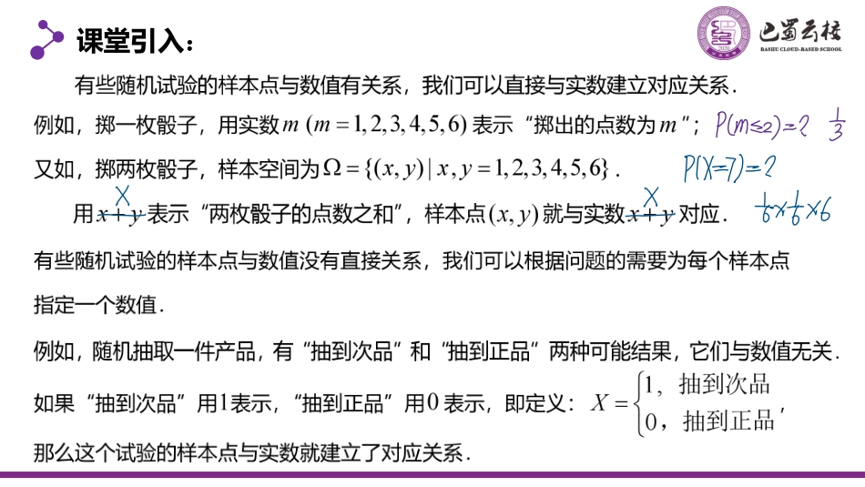 2025届巴蜀数学高二-7.2.1  离散型随机变量教师版（终稿）.pdf_第2页