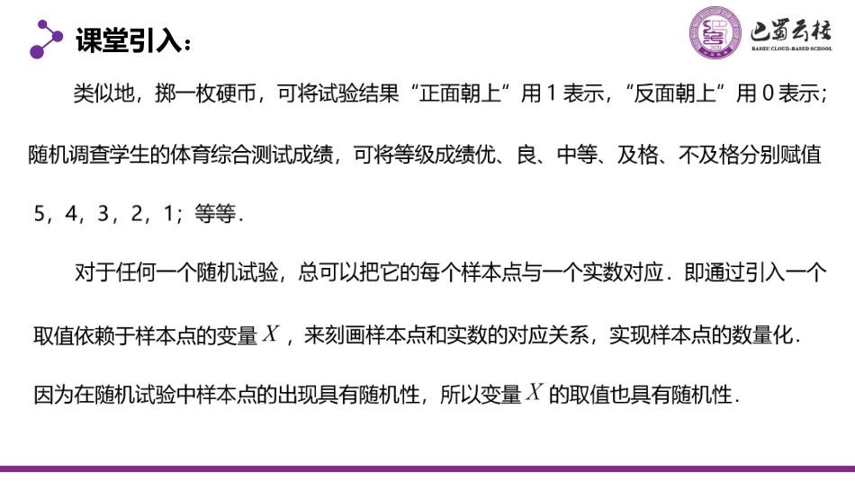 2025届巴蜀数学高二-7.2.1  离散型随机变量教师版（终稿）.pdf_第3页