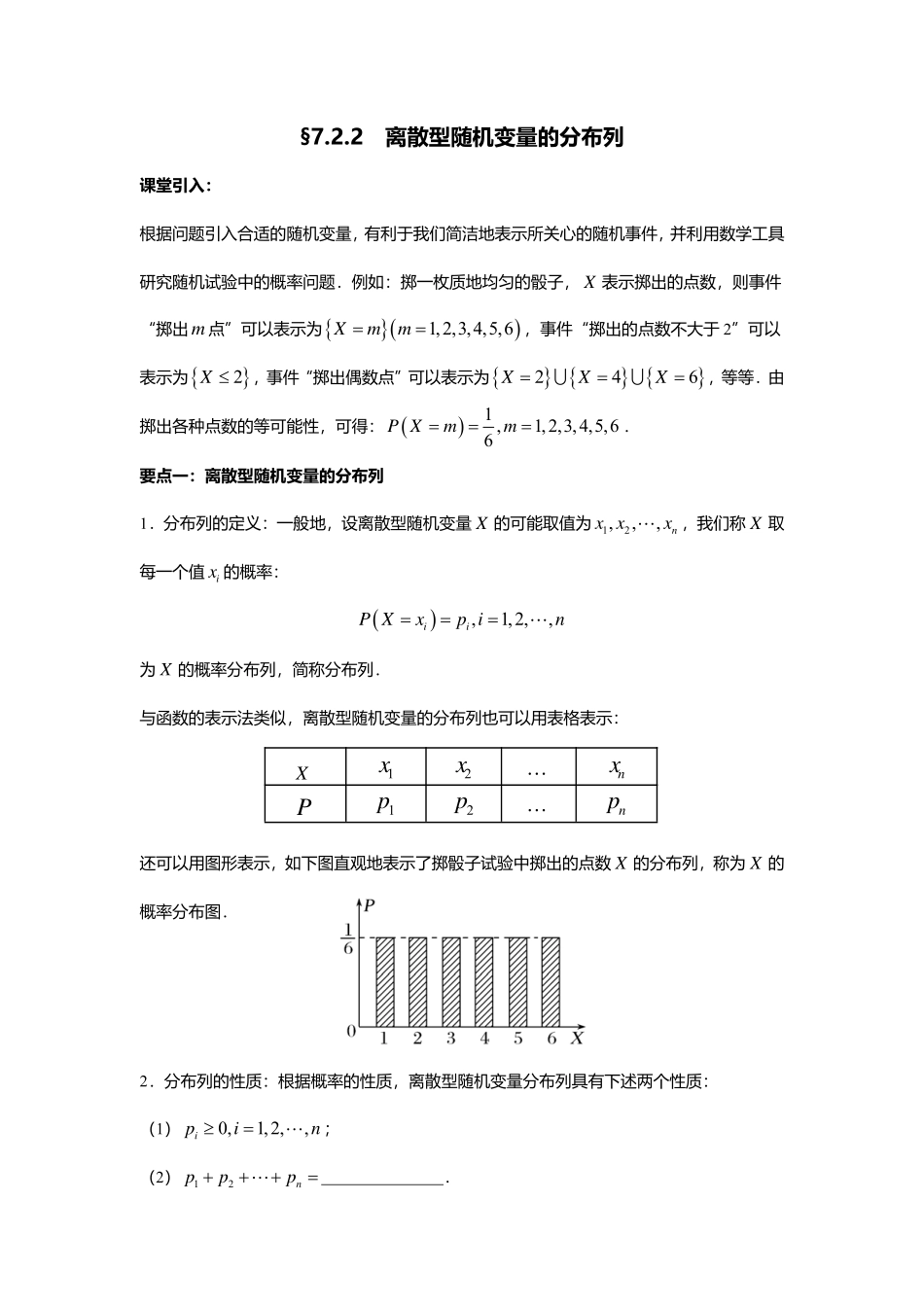 2025届巴蜀数学高二-7.2.2  离散型随机变量的分布列.pdf_第1页