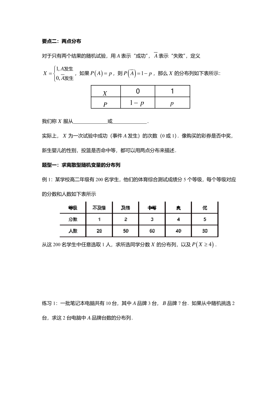 2025届巴蜀数学高二-7.2.2  离散型随机变量的分布列.pdf_第2页