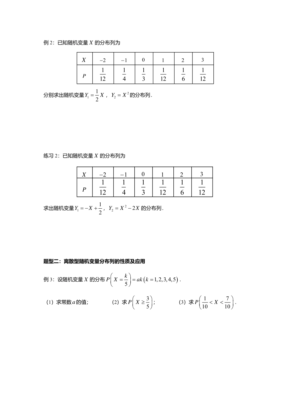 2025届巴蜀数学高二-7.2.2  离散型随机变量的分布列.pdf_第3页
