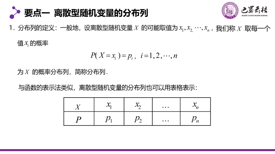 2025届巴蜀数学高二-7.2.2  离散型随机变量的分布列教师版（终稿）.pdf_第2页