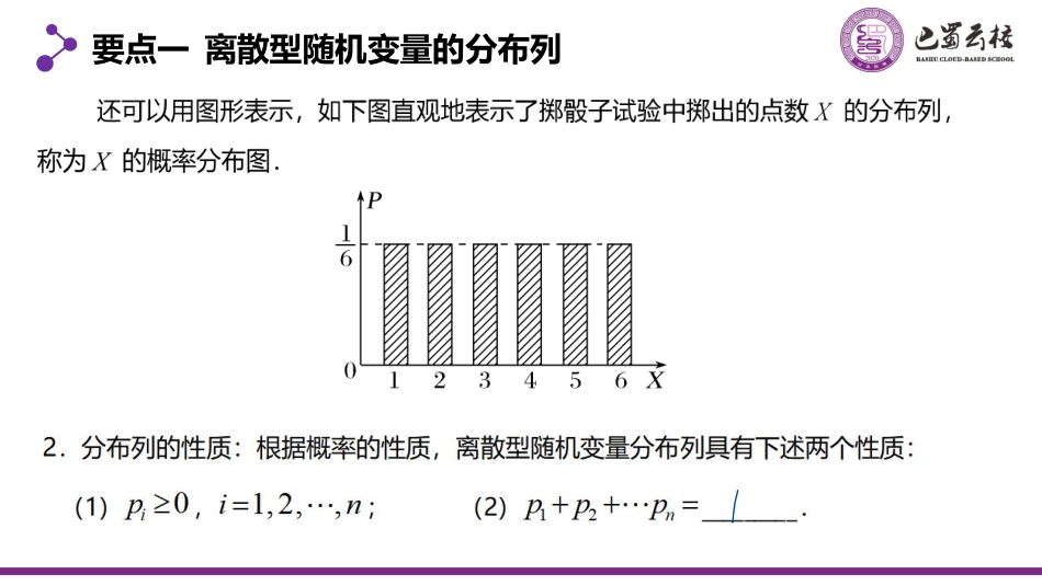2025届巴蜀数学高二-7.2.2  离散型随机变量的分布列教师版（终稿）.pdf_第3页