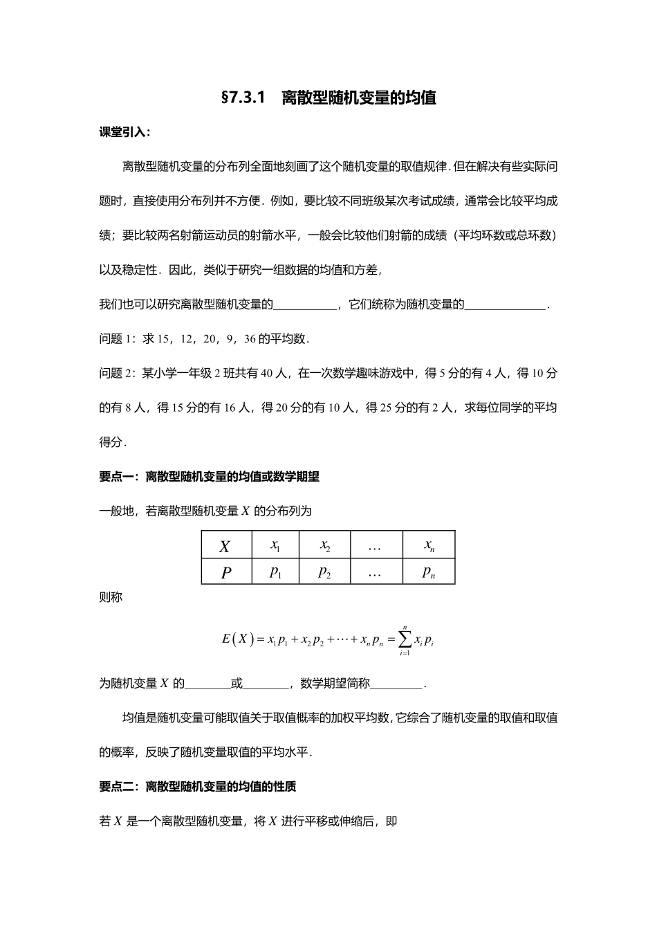 2025届巴蜀数学高二-7.3.1  离散型随机变量的均值.pdf_第1页