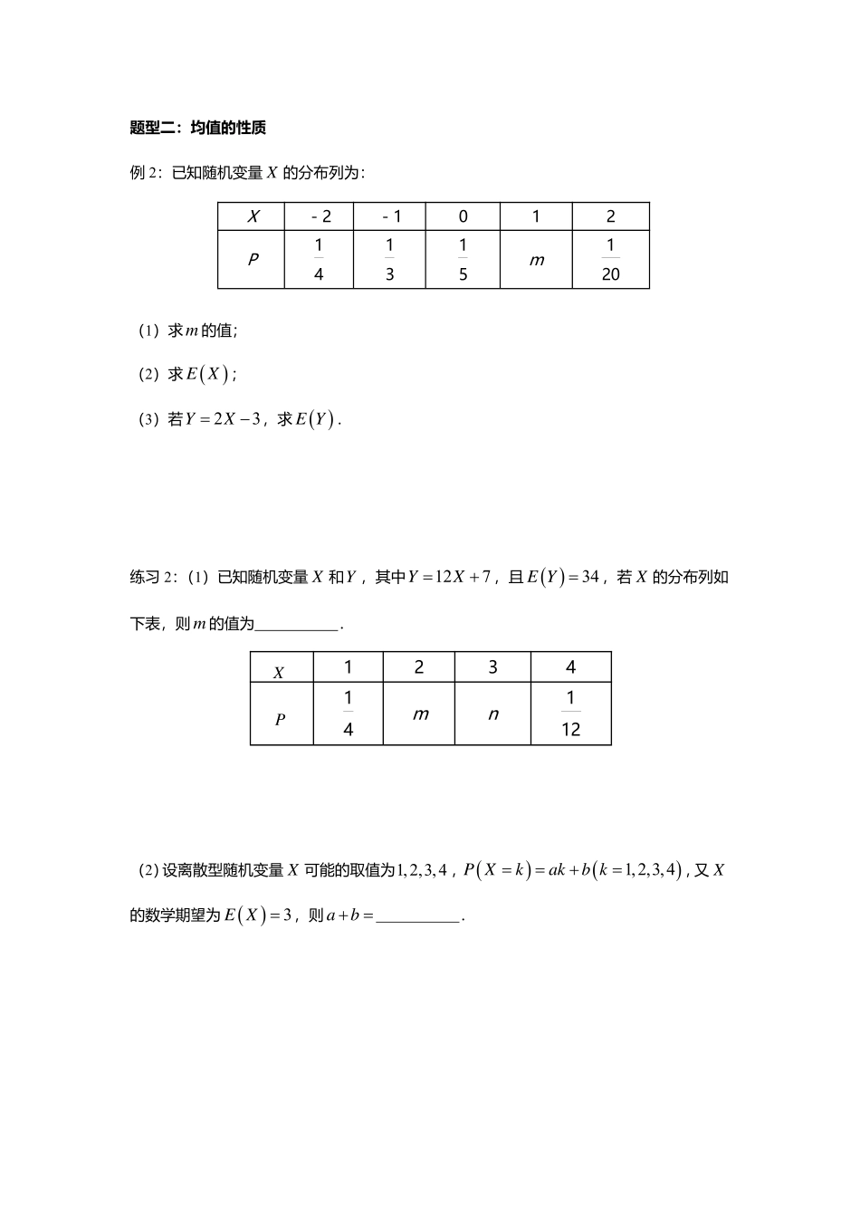 2025届巴蜀数学高二-7.3.1  离散型随机变量的均值.pdf_第3页