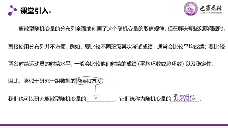 2025届巴蜀数学高二-7.3.1  离散型随机变量的均值教师版.pdf_第2页