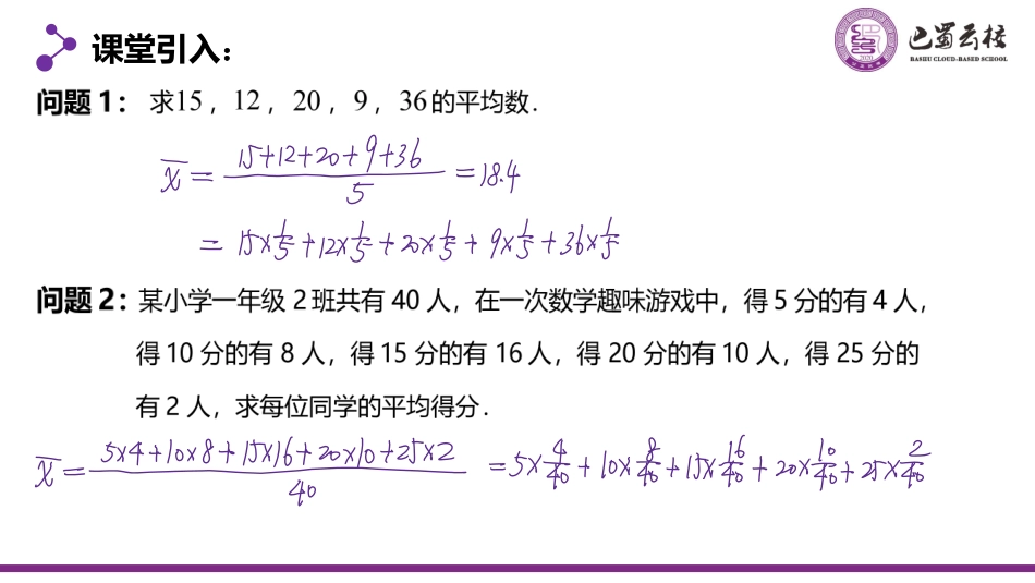 2025届巴蜀数学高二-7.3.1  离散型随机变量的均值教师版.pdf_第3页