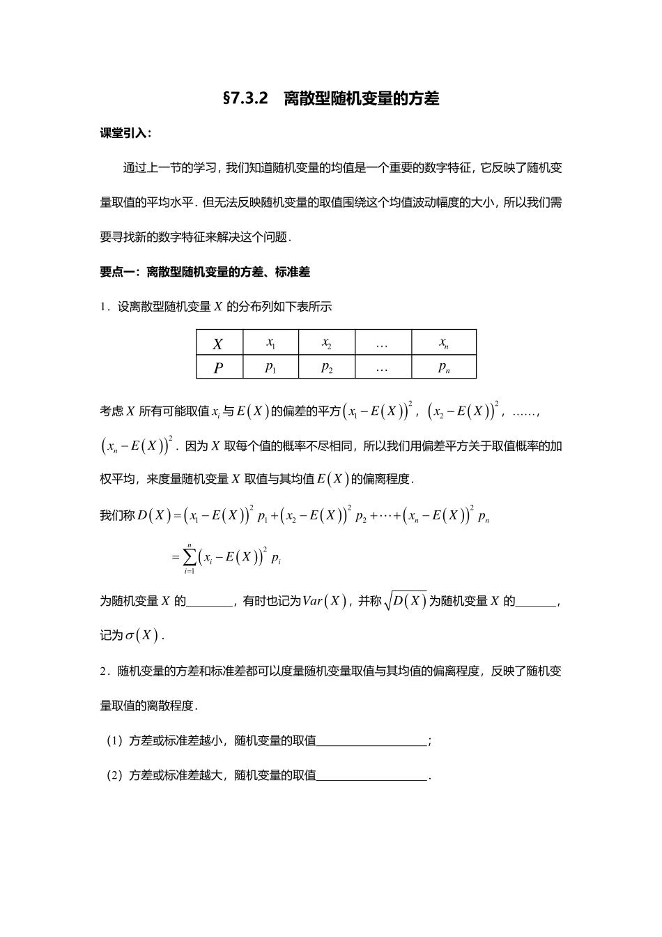 2025届巴蜀数学高二-7.3.2  离散型随机变量的方差.pdf_第1页