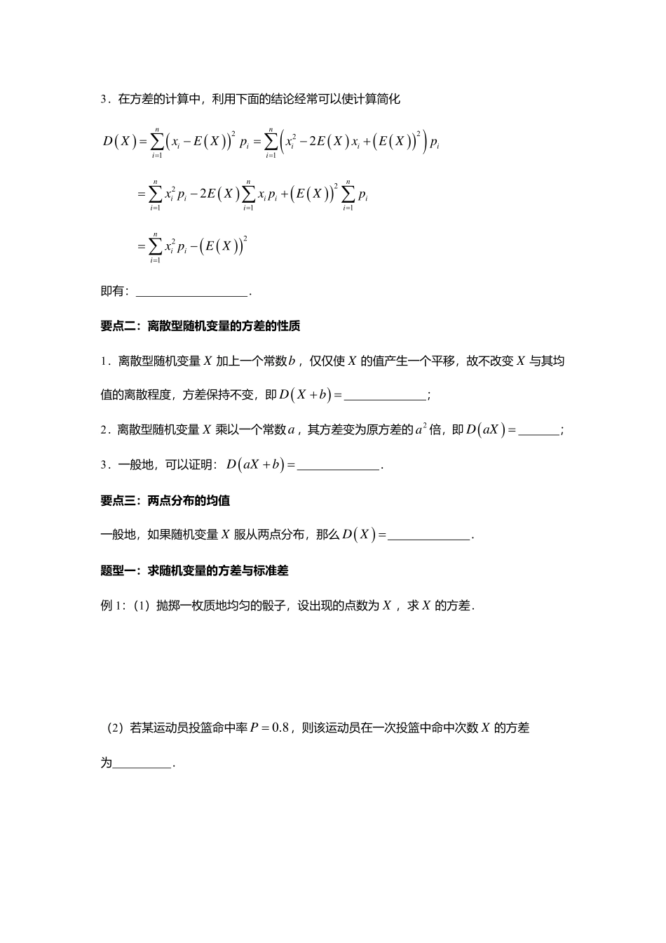 2025届巴蜀数学高二-7.3.2  离散型随机变量的方差.pdf_第2页