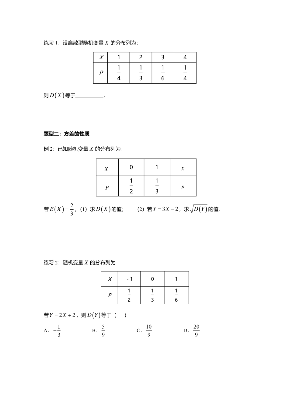 2025届巴蜀数学高二-7.3.2  离散型随机变量的方差.pdf_第3页