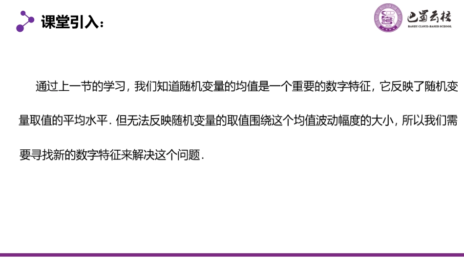 2025届巴蜀数学高二-7.3.2  离散型随机变量的方差教师版（终稿）.pdf_第2页