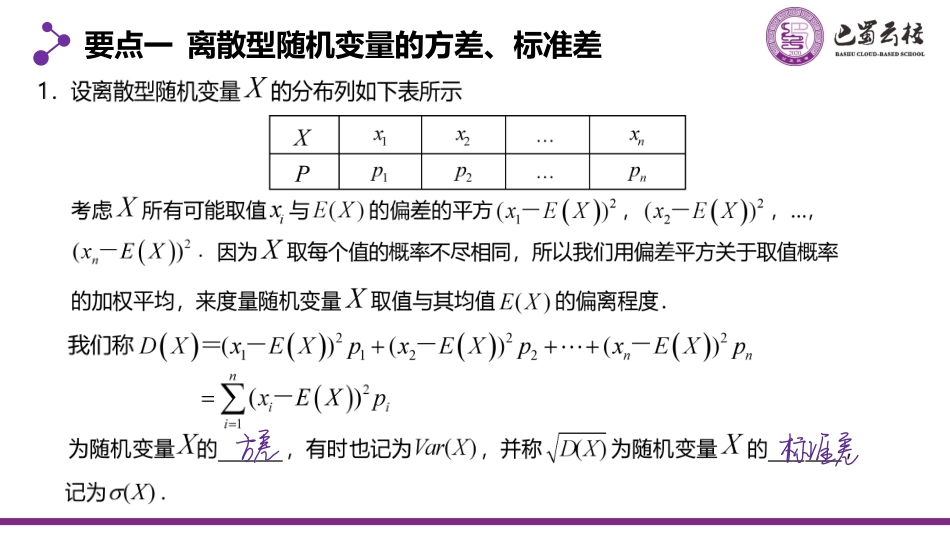 2025届巴蜀数学高二-7.3.2  离散型随机变量的方差教师版（终稿）.pdf_第3页