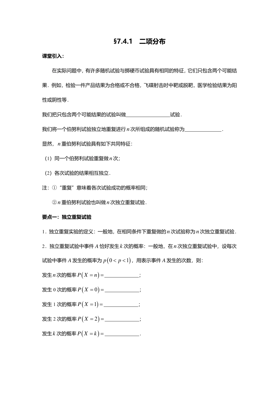 2025届巴蜀数学高二-7.4.1  二项分布.pdf_第1页