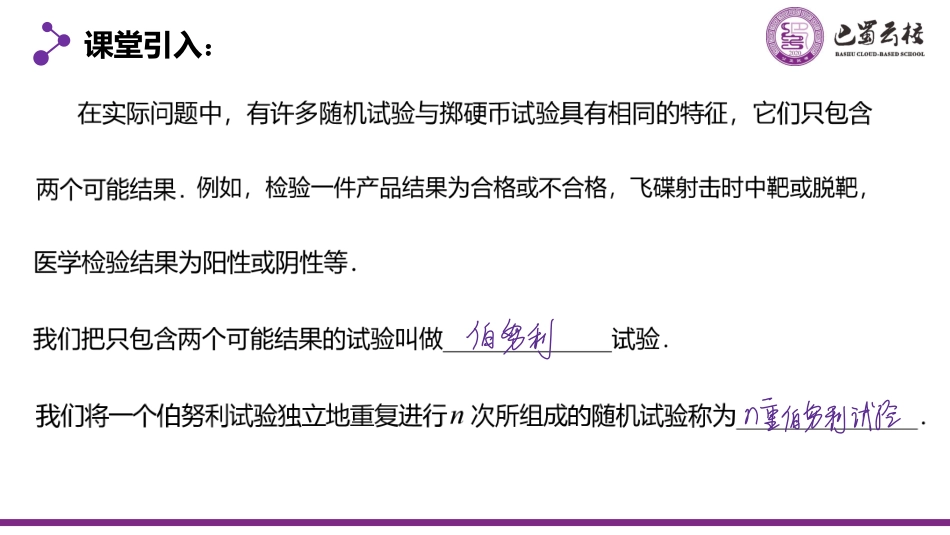 2025届巴蜀数学高二-7.4.1  二项分布教师版（终稿）.pdf_第2页
