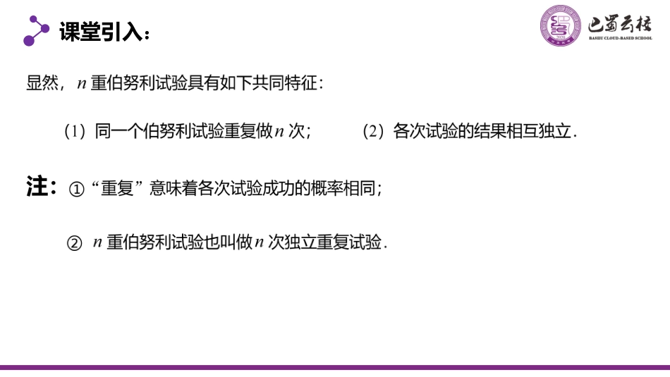 2025届巴蜀数学高二-7.4.1  二项分布教师版（终稿）.pdf_第3页