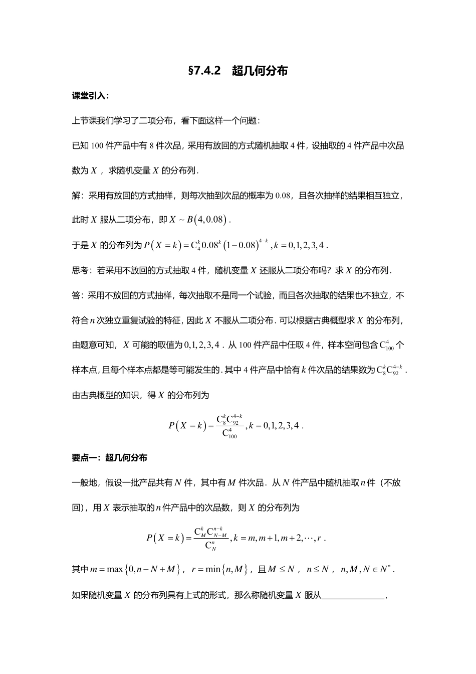 2025届巴蜀数学高二-7.4.2  超几何分布.pdf_第1页