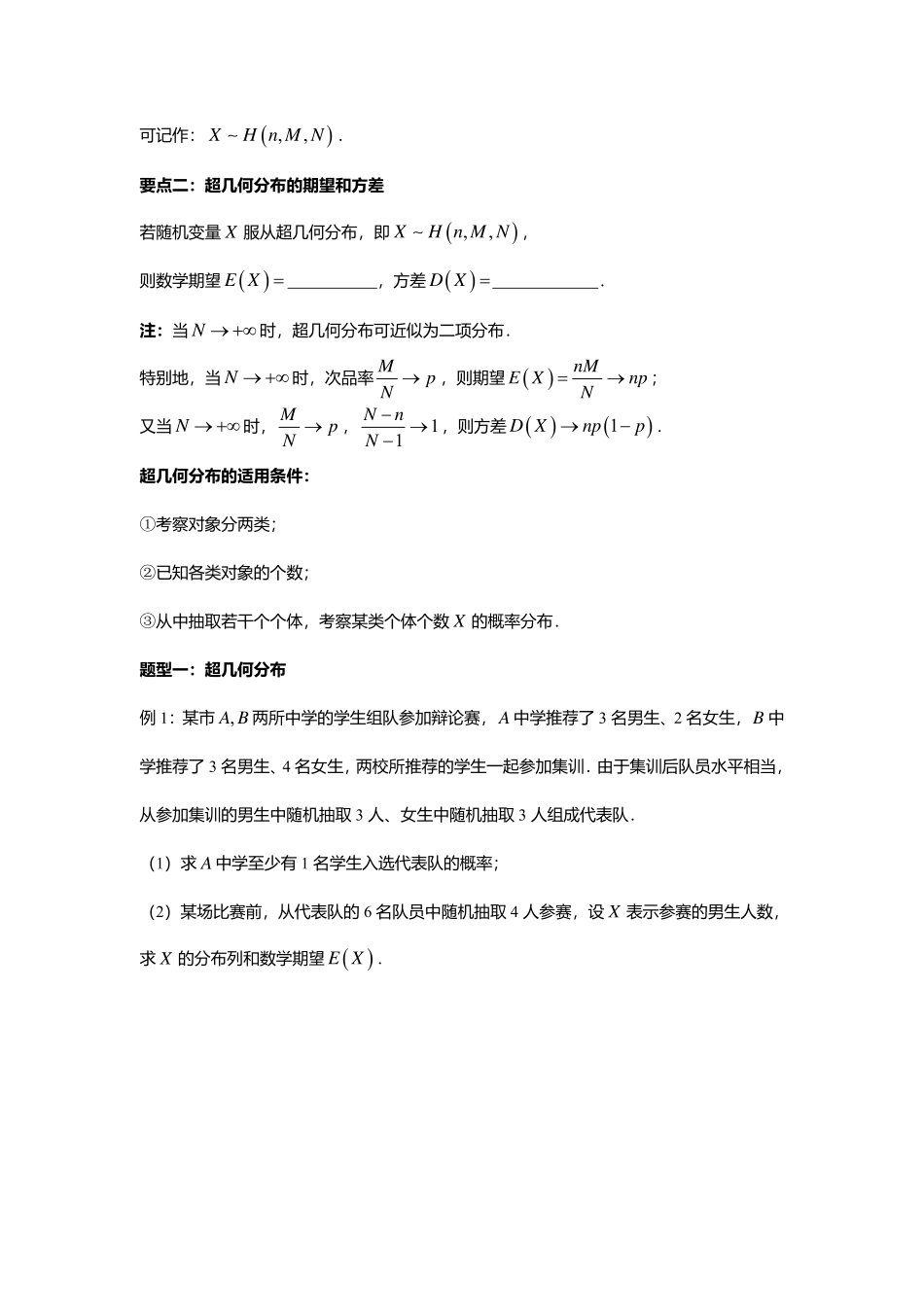 2025届巴蜀数学高二-7.4.2  超几何分布.pdf_第2页